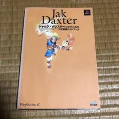 0821 ジャック×ダクスター旧世界の遺産公式探険ガイドブック