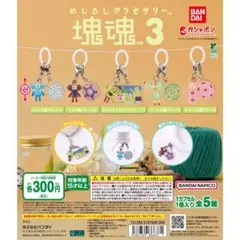 めじるしアクセサリー 塊魂3 全5種コンプセット
