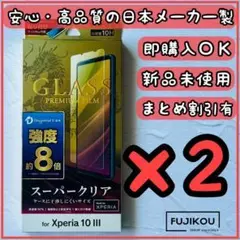 2箱Xperia10Ⅲ・10ⅢLite　強度8倍ドラゴントレイルXガラスフィルム