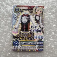 アイカツ　藤堂ユリカ　ブリティッシュフリルシャツ