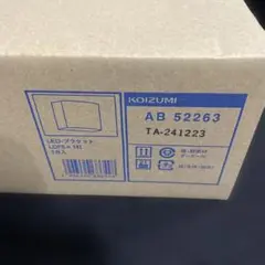 コイズミ照明 LED（電球色） ブラケット 60W相当 AB52263