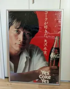 2024年最新】矢沢永吉 ポスター コーラの人気アイテム - メルカリ 2024年最新】矢沢永吉 ポスター コーラの人気アイテム - メルカリ