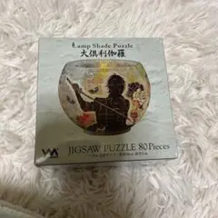 Lamp Shade Puzzle 刀剣乱舞 大倶利伽羅