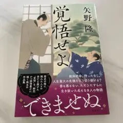 覚悟せよ