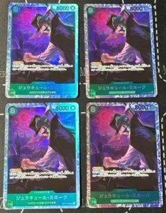 ワンピースカードゲーム　ジュラキュール・ミホーク　SR 4枚