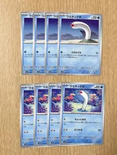 ポケモンカード ウミディグダ2種各4枚 合計8枚セット