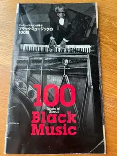 100 Discs of Great Black Music