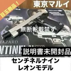 リアルプロップシリーズ vol.9 センチネル ナイン〈レオンモデル〉 リアルプロップシリーズ vol.9 センチネル ナイン〈レオンモデル〉