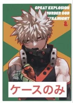 KATSUKI MEMORY ケースのみ