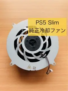 【PS5】純正冷却ファン