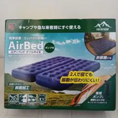 アイリスオーヤマ エアーベッド ダブル ABD-2N 美品 収納 コンパクト