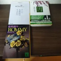 歌野晶午 ミステリー小説　どんでん返し　 3冊セット