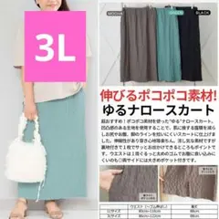 【新品タグ付】3L ナロースカート しまむら Hina 大きいサイズ レディース