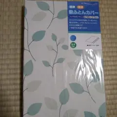 速乾　敷布団カバー　シングルロング　リーフ柄　未使用