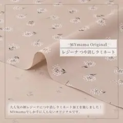 ラミネート生地　くすみピンク　2M