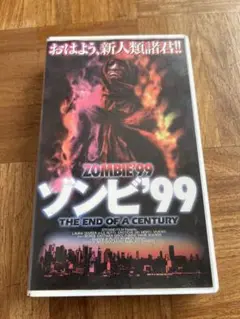 ジョー・ダマト監督、ラウラ・ジェムサー主演『ゾンビ’99』日本版VHS