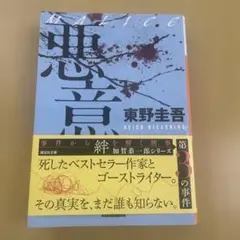 悪意