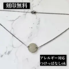 刻印無料◎世界に一つだけサークルネックレス/小豆チェーン シルバー