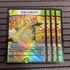 アルカディアスの書 天翔と紋章の門 エターナルホライゾン 4枚