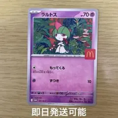 マクドナルド ハッピーセット プロモカードパック ラルトス 1枚 MEGA