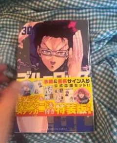 特装版 第30巻 サイン入り
