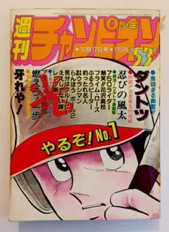週刊少年チャンピオン　1982年3月19日号　超レア 週刊少年チャンピオン 1982年3月19日号 超レア