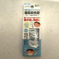 CLEAR DENT 歯垢染色剤 12包入り
