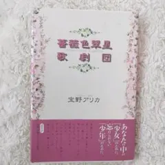 2025年最新】少女貴族 宝野アリカの人気アイテム - メルカリ