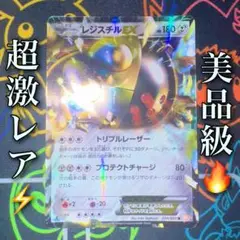ポケモンカード　レジスチルex rr まとめ　引退品