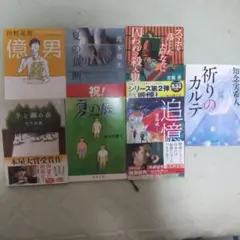 小説7冊セット 「億男」「夏の庭」「祈りのカルテ」他4冊