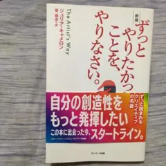 サンマーク出版 ずっとやりたかったことを、やりなさい。 新版 ジュリア・キャメ…