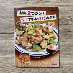 ほぼ材料2つだけ!ウマすぎる時短おかず