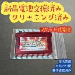 ルビー　ポケットモンスター　ポケモン　ゲームボーイアドバンス　新品電池交換済