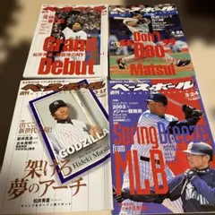 松井秀喜 特集雑誌セット