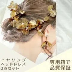 03z【大人気商品】イヤリング&ヘッドドレスセット 結婚式 ウエディング