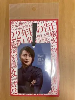 新品未開封　映画 劇場版　22年目の告白 クリアしおり 藤原竜也