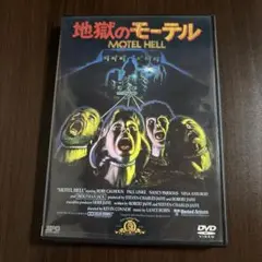 地獄のモーテル('80米)