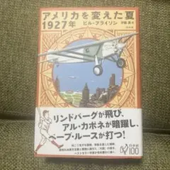 2025年最新】アメリカを変えた夏1927年の人気アイテム - メルカリ