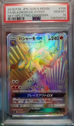 PSA10　4点セット