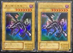 【値下げ不可】遊戯王 真紅眼の黒竜 2期 ウルトラレア 2枚セット