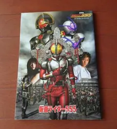 劇場版仮面ライダー555公式アルバム