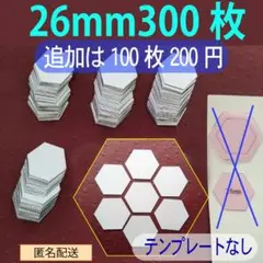 26mmヘキサゴンのペーパーライナー300枚