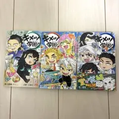 キメツ学園 4-6巻セット