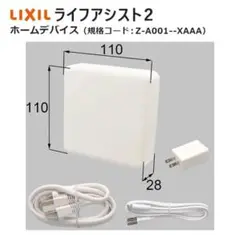 ①未使用！リクシル トステム ライフアシスト2 ホームデバイス LS250