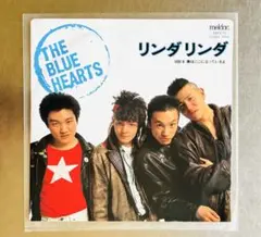 EPレコード「リンダリンダ」「人にやさしく」セット ザ・ブルーハーツ ザ・ブルーハーツ シングルレコード EPレコード 人にやさしく
