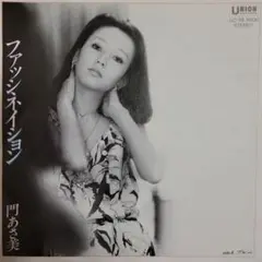 EPレコード 門あさ美 ファッシネイション ブルー