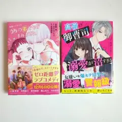 映画ノベライズ うちの弟どもがすみません　他1冊