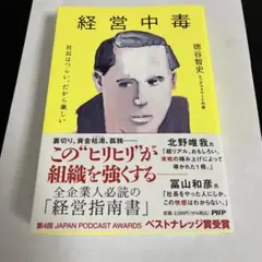 経営中毒 社長はツラい、だから楽しい。(仮)