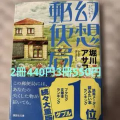 文庫本　まとめ売り　幻想郵便局