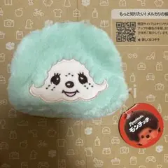 モンチッチ もこもこポーチ グリーン